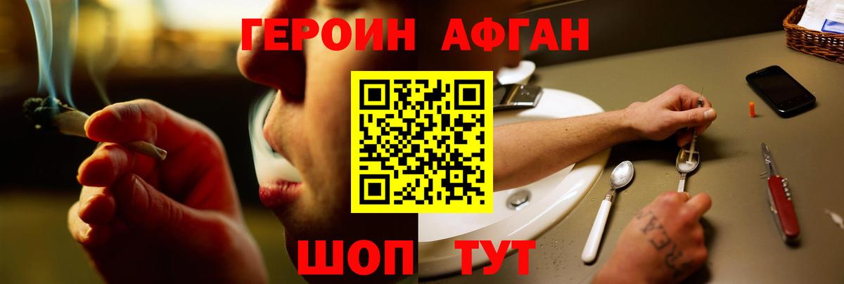 ГЕРОИН хмурый Октябрьский