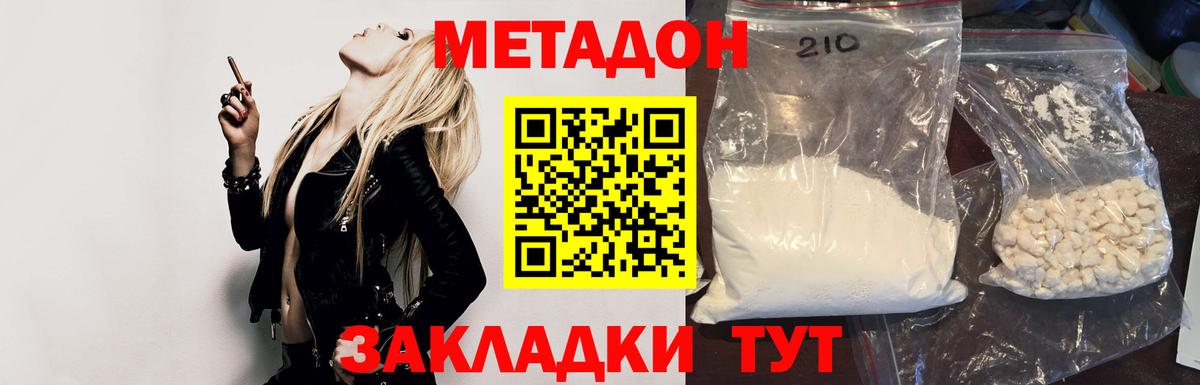 Метадон methadone Октябрьский