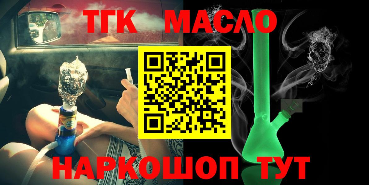ТГК концентрат  Вход с VPN  ТГК гашишное масло  Октябрьский 